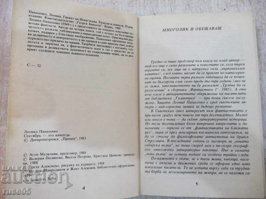 The Book "The Wrath of the Nevsfallen - Leonid Panasenko" - 320 pp. with price 3.00 BGN | € 1.53 The Book "The Wrath of the Nevsfallen - Leonid Panasenko" - 320 pp. with price 3.00 BGN | € 1.53