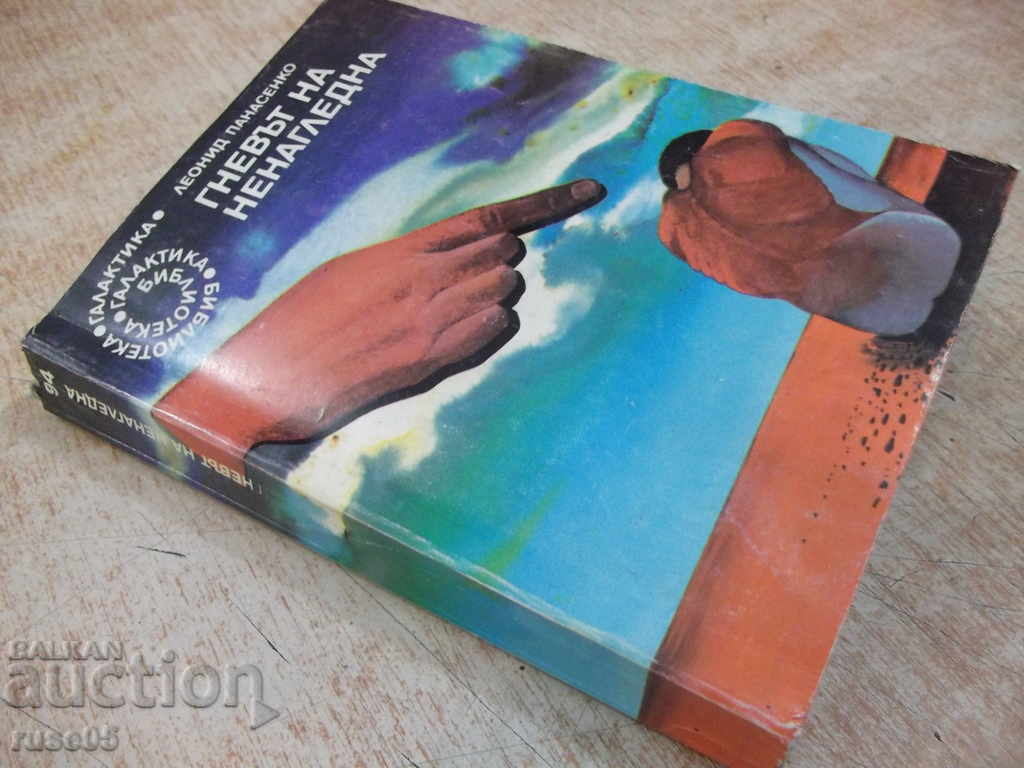 The Book "The Wrath of the Nevsfallen - Leonid Panasenko" - 320 pp. - 7 The Book "The Wrath of the Nevsfallen - Leonid Panasenko" - 320 pp. - 7