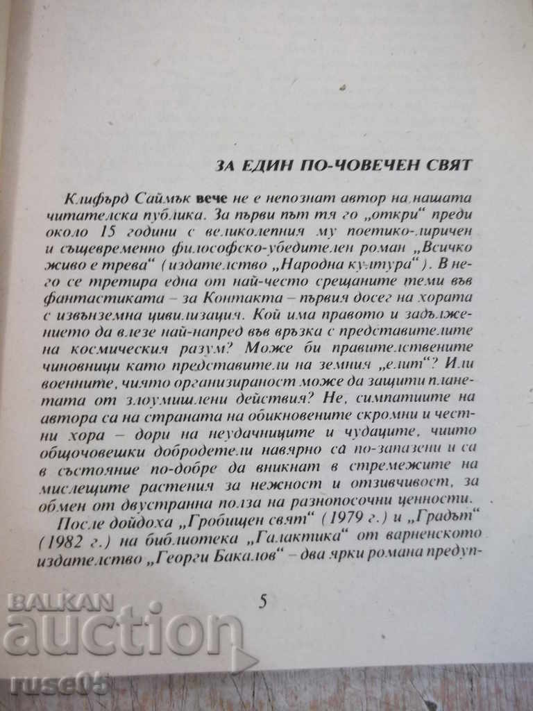 Auction Book "Shakespeare's Planet - Clifford Simak" - 216 pages - 1 Auction Book "Shakespeare's Planet - Clifford Simak" - 216 pages - 1
