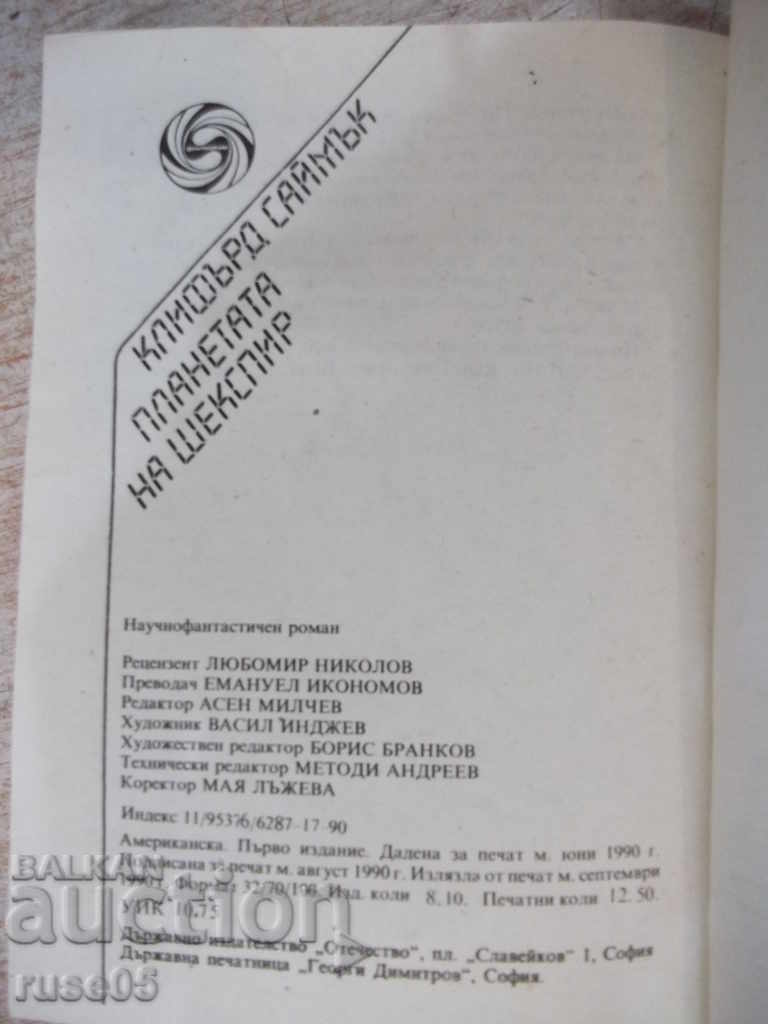 Book "Shakespeare's Planet - Clifford Simak" - 216 pages - 1 - 6 Book "Shakespeare's Planet - Clifford Simak" - 216 pages - 1 - 6