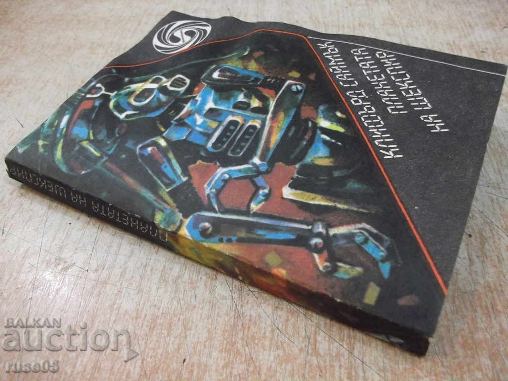 Book "Shakespeare's Planet - Clifford Simak" - 216 pages - 1 - 7 Book "Shakespeare's Planet - Clifford Simak" - 216 pages - 1 - 7