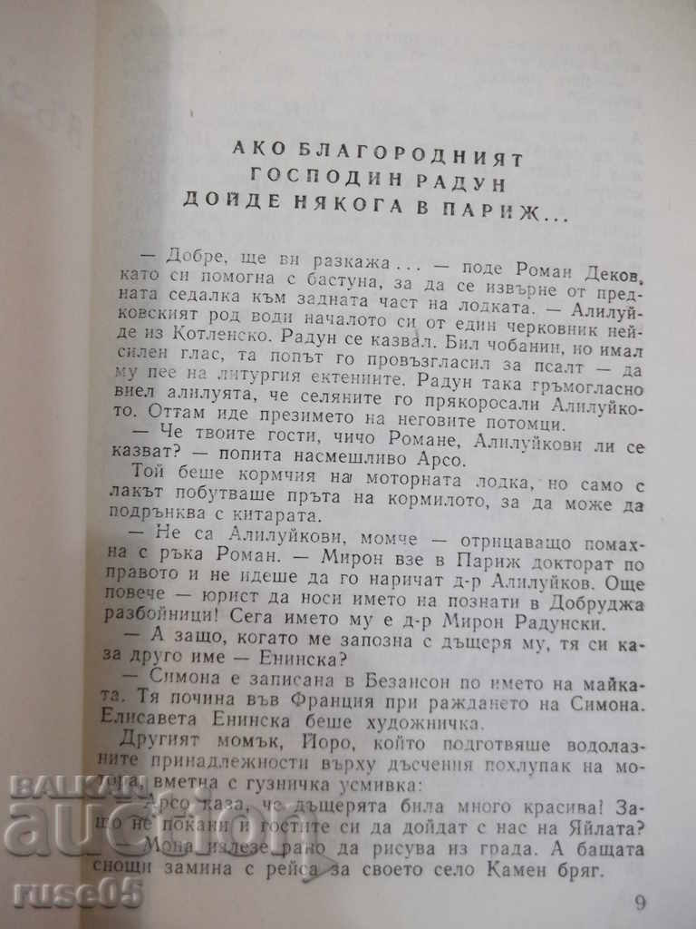 The book "Pirateclub - Peter Slavinski" - 240 p. with price 3.00 BGN | € 1.53 The book "Pirateclub - Peter Slavinski" - 240 p. with price 3.00 BGN | € 1.53