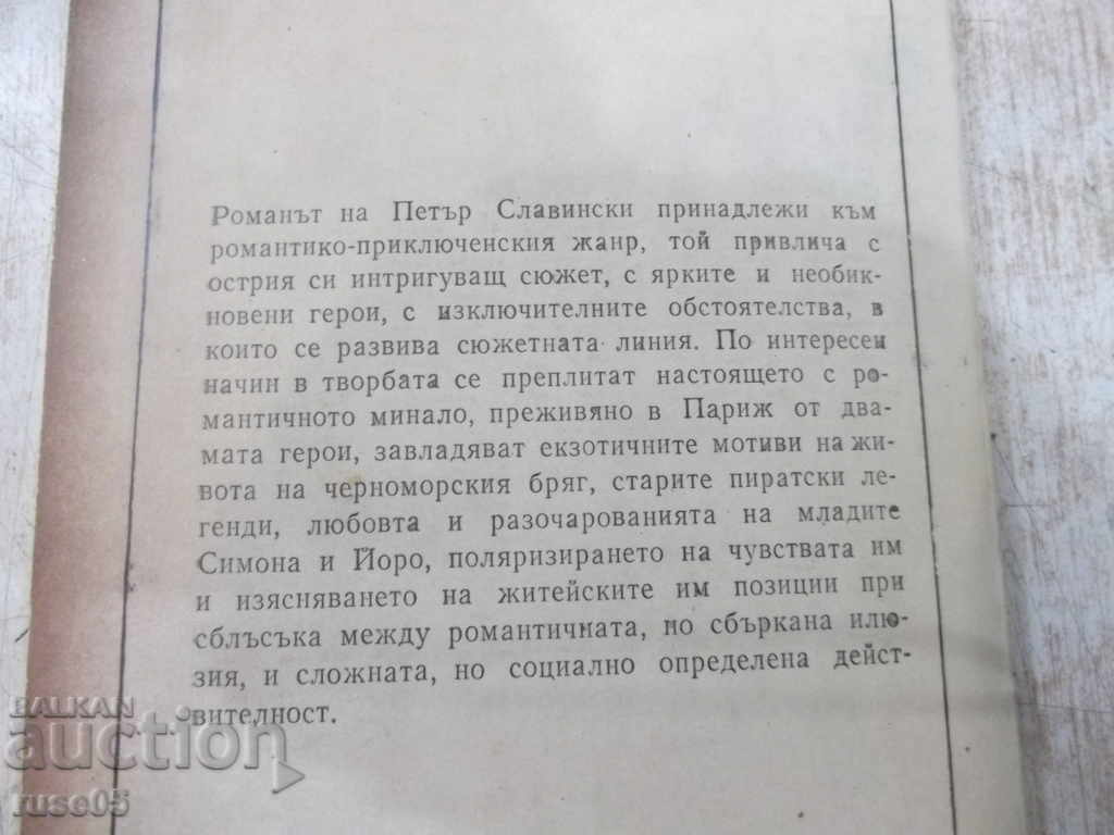 The book "Pirateclub - Peter Slavinski" - 240 p. - 6 The book "Pirateclub - Peter Slavinski" - 240 p. - 6