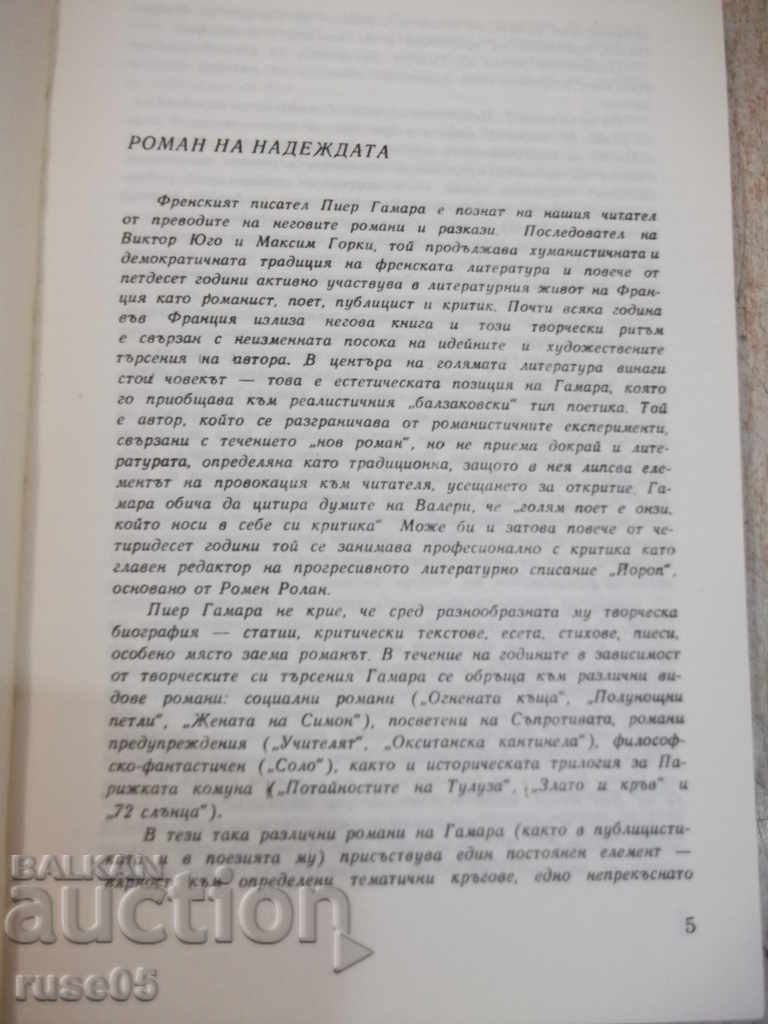 Auction The book "The Kiss of the Summer - Pierre Gamarra" - 216 pages Auction The book "The Kiss of the Summer - Pierre Gamarra" - 216 pages