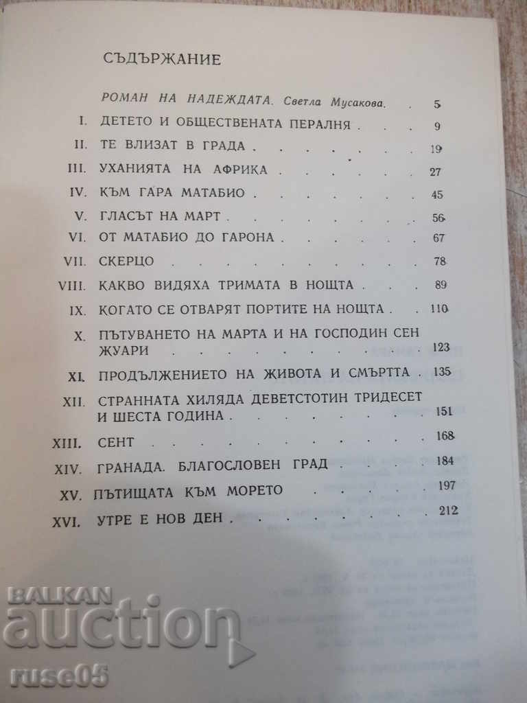 The book "The Kiss of the Summer - Pierre Gamarra" - 216 pages - 5 The book "The Kiss of the Summer - Pierre Gamarra" - 216 pages - 5