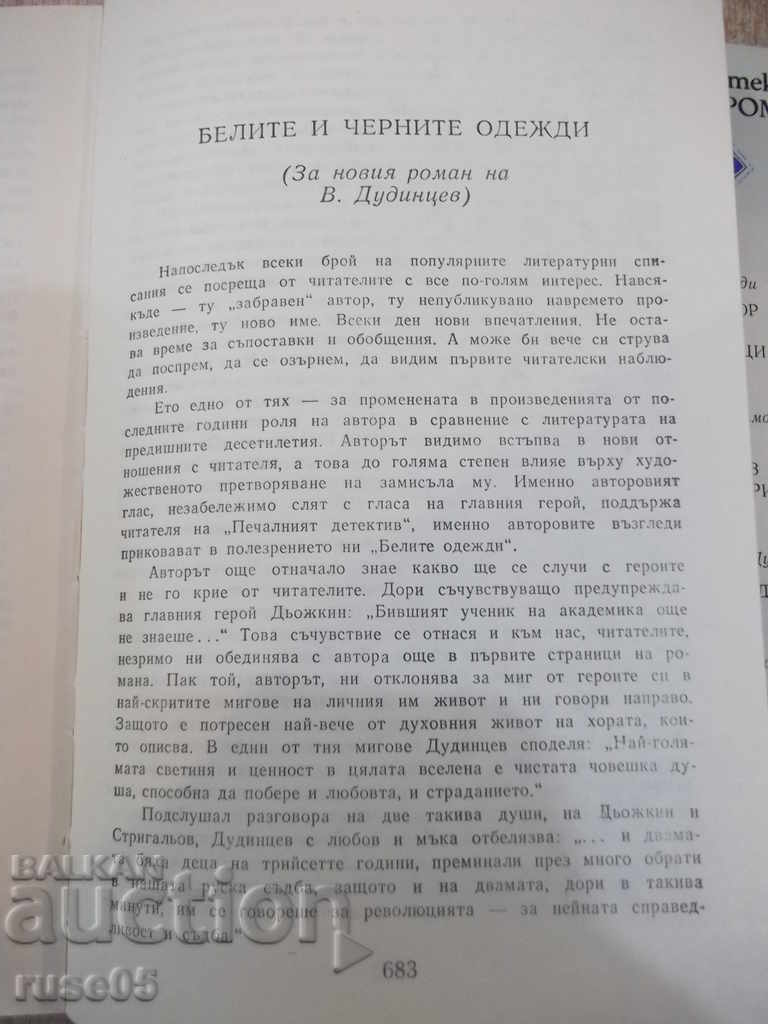 Delivery of Book "The White Garments - Vladimir Duddtsev" - 696 pages Delivery of Book "The White Garments - Vladimir Duddtsev" - 696 pages