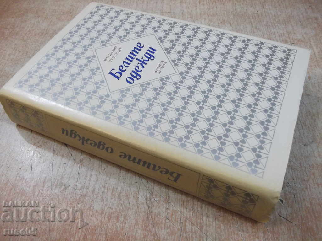 Book "The White Garments - Vladimir Duddtsev" - 696 pages - 7 Book "The White Garments - Vladimir Duddtsev" - 696 pages - 7