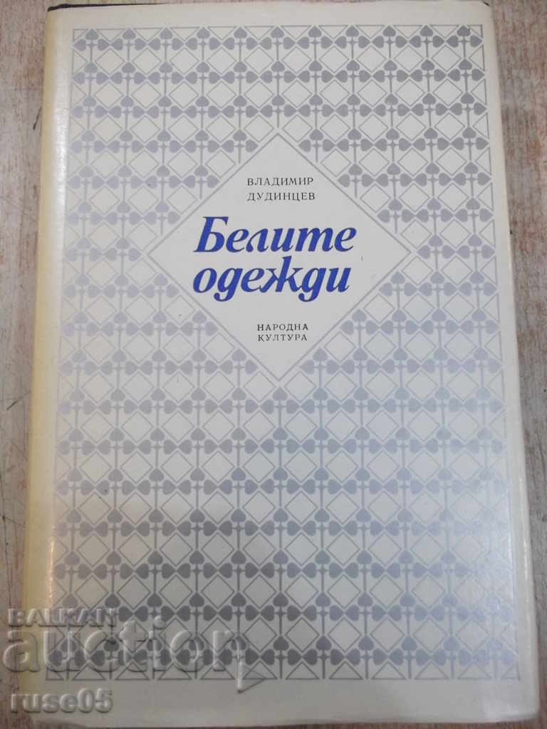 Βιβλίο "Τα λευκά ενδύματα - Vladimir Duddtsev" - 696 σελίδες