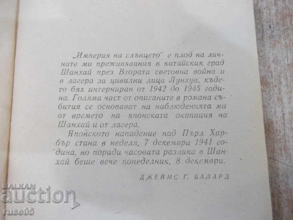 Book "Sun Empire - James G. Ballard" - 312 p. with price 3.00 BGN | € 1.53 Book "Sun Empire - James G. Ballard" - 312 p. with price 3.00 BGN | € 1.53
