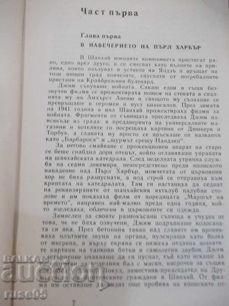 Auction Book "Sun Empire - James G. Ballard" - 312 p. Auction Book "Sun Empire - James G. Ballard" - 312 p.