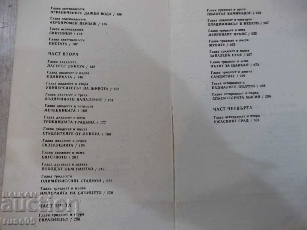 Book "Sun Empire - James G. Ballard" - 312 p. - 5 Book "Sun Empire - James G. Ballard" - 312 p. - 5