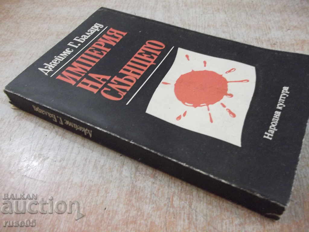 Book "Sun Empire - James G. Ballard" - 312 p. - 7 Book "Sun Empire - James G. Ballard" - 312 p. - 7