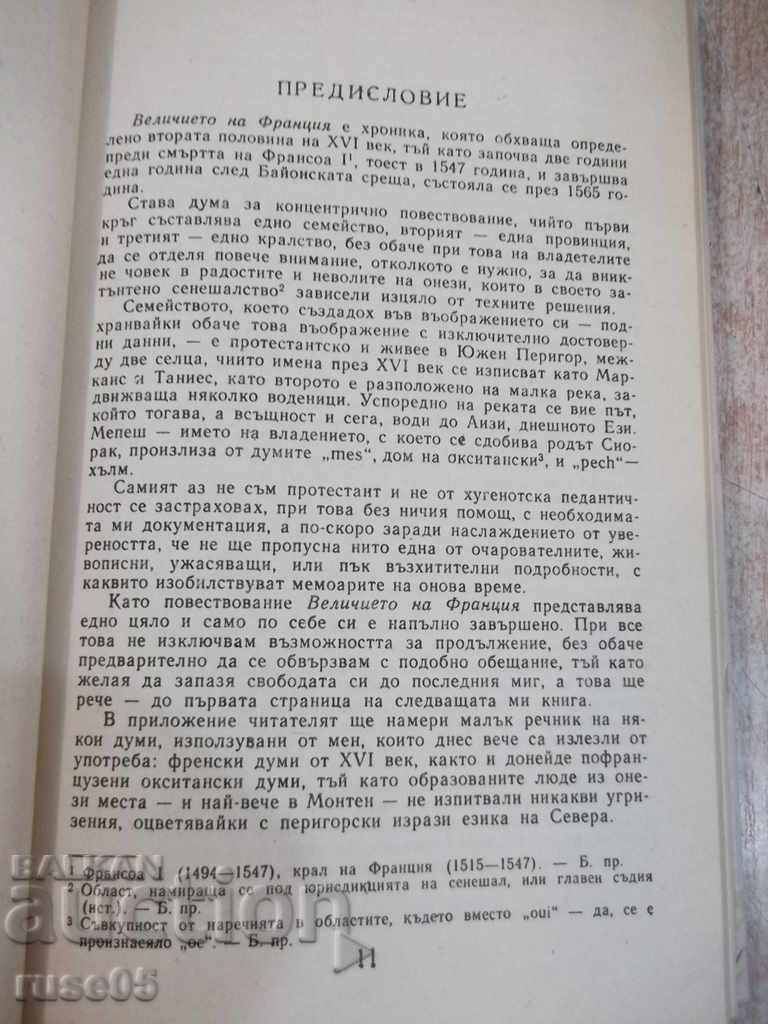 The book "The Greatness of France - Robert Merl" - 320 pp. with price 3.00 BGN | € 1.53 The book "The Greatness of France - Robert Merl" - 320 pp. with price 3.00 BGN | € 1.53