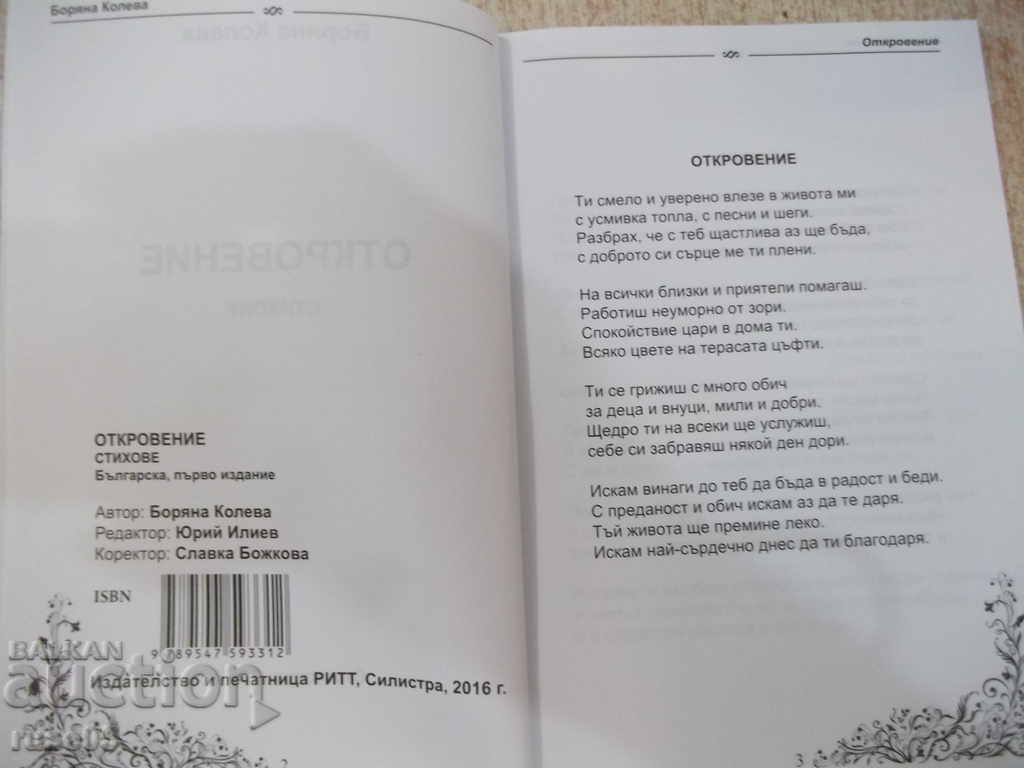 Auction Book "Revelation - Boryana Koleva" - 52 p. Auction Book "Revelation - Boryana Koleva" - 52 p.