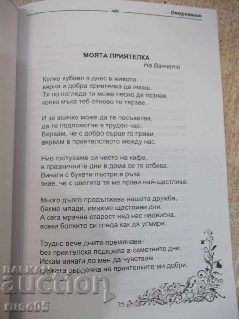 Delivery of Book "Revelation - Boryana Koleva" - 52 p. Delivery of Book "Revelation - Boryana Koleva" - 52 p.