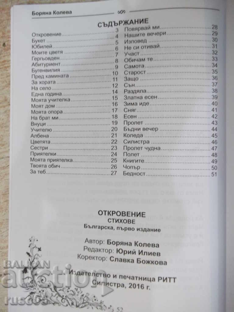 Book "Revelation - Boryana Koleva" - 52 p. - 5 Book "Revelation - Boryana Koleva" - 52 p. - 5