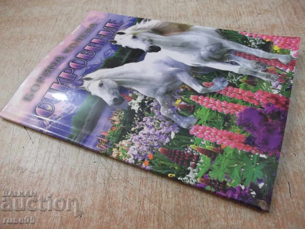 Book "Revelation - Boryana Koleva" - 52 p. - 7 Book "Revelation - Boryana Koleva" - 52 p. - 7