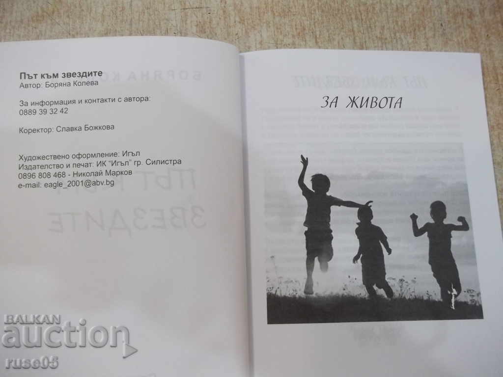 Book "The Way to the Stars - Boryana Koleva" - 70 p. with price 3.00 BGN | € 1.53 Book "The Way to the Stars - Boryana Koleva" - 70 p. with price 3.00 BGN | € 1.53