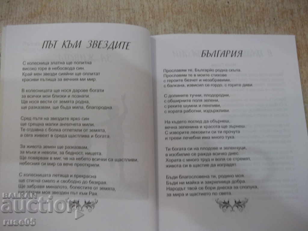 Auction Book "The Way to the Stars - Boryana Koleva" - 70 p. Auction Book "The Way to the Stars - Boryana Koleva" - 70 p.