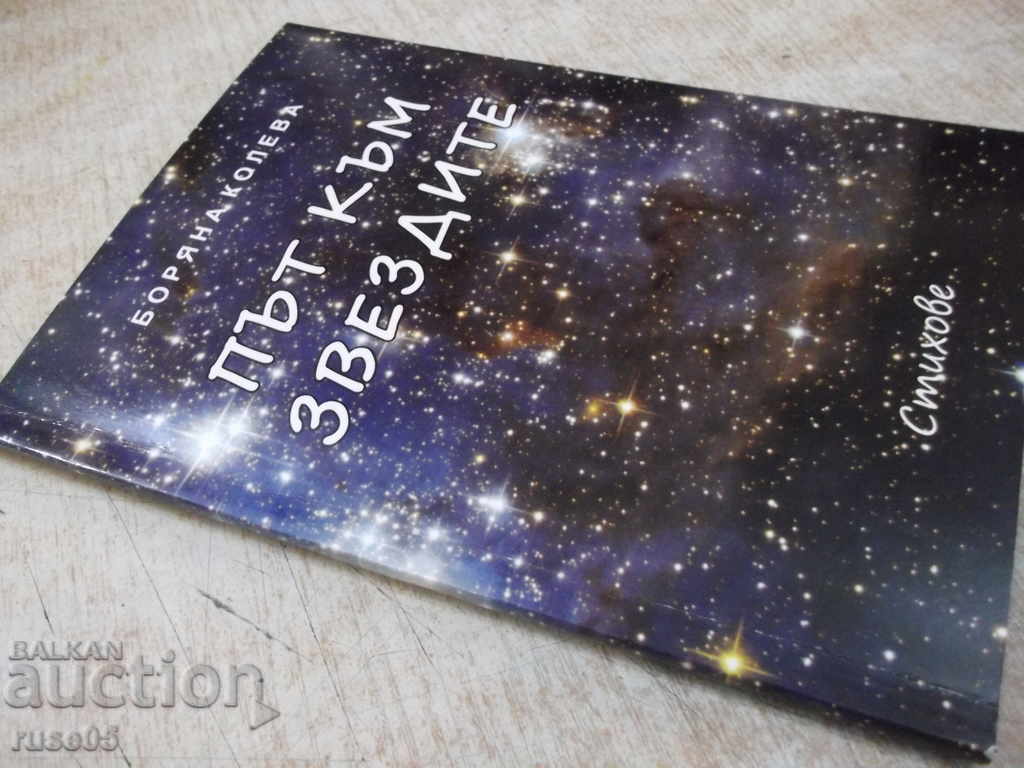 Book "The Way to the Stars - Boryana Koleva" - 70 p. - 7 Book "The Way to the Stars - Boryana Koleva" - 70 p. - 7