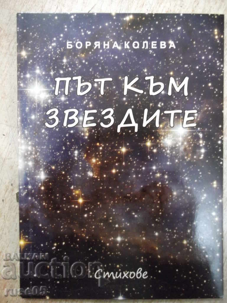 Book "The Way to the Stars - Boryana Koleva" - 70 p.