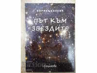 Βιβλίο "Ο δρόμος προς τα αστέρια - Boryana Koleva" - 70 σ.