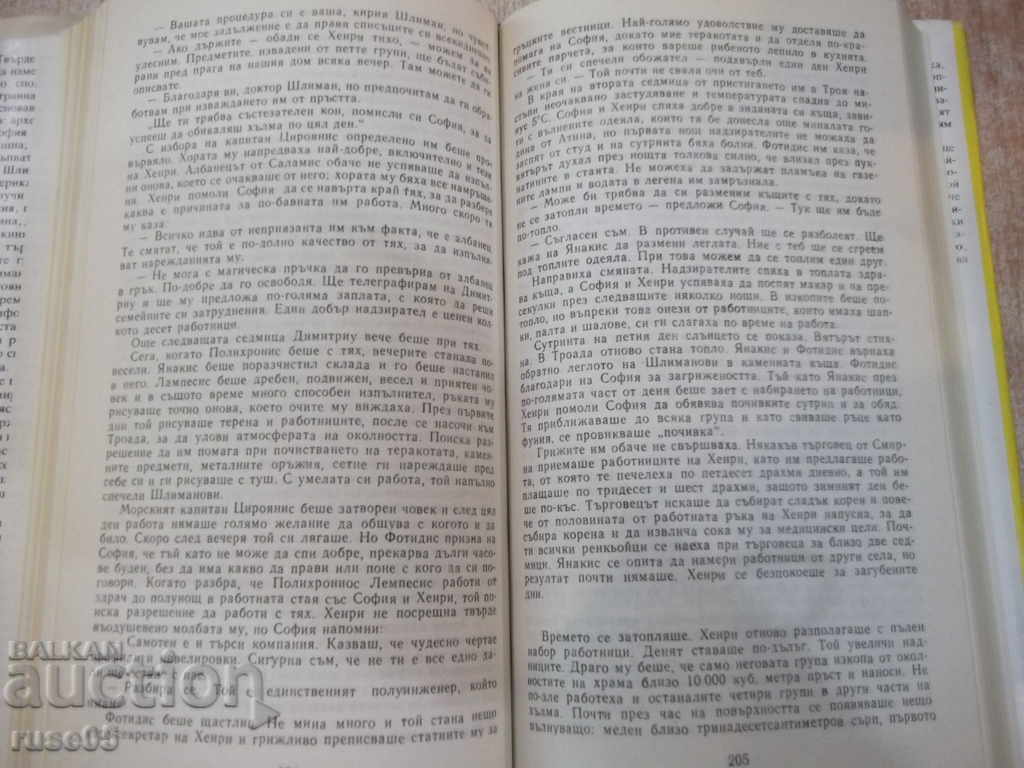Auction The book "The Greek Treasure - Irving Stone" - 416 pages Auction The book "The Greek Treasure - Irving Stone" - 416 pages