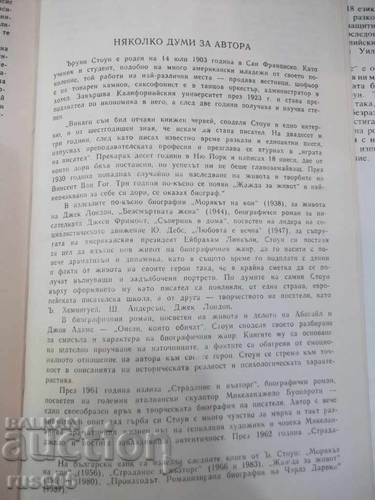 The book "The Greek Treasure - Irving Stone" - 416 pages - 5 The book "The Greek Treasure - Irving Stone" - 416 pages - 5