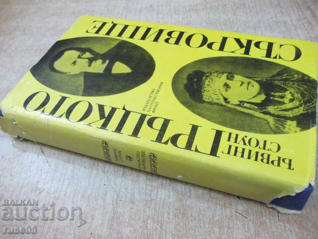 The book "The Greek Treasure - Irving Stone" - 416 pages - 7 The book "The Greek Treasure - Irving Stone" - 416 pages - 7