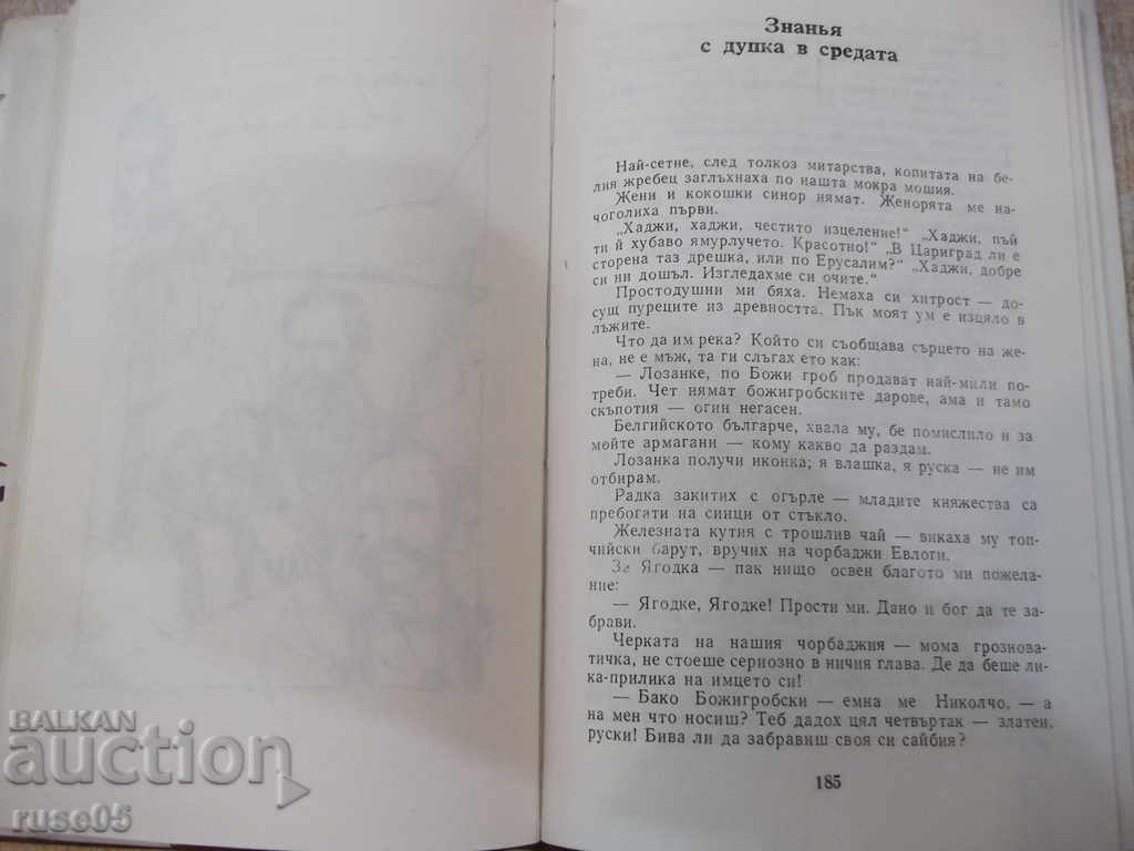 Auction Book "Remains of God-Book 1-Rashko Sugarev" -304 p. Auction Book "Remains of God-Book 1-Rashko Sugarev" -304 p.