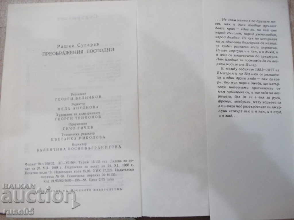 Book "Remains of God-Book 1-Rashko Sugarev" -304 p. - 6 Book "Remains of God-Book 1-Rashko Sugarev" -304 p. - 6