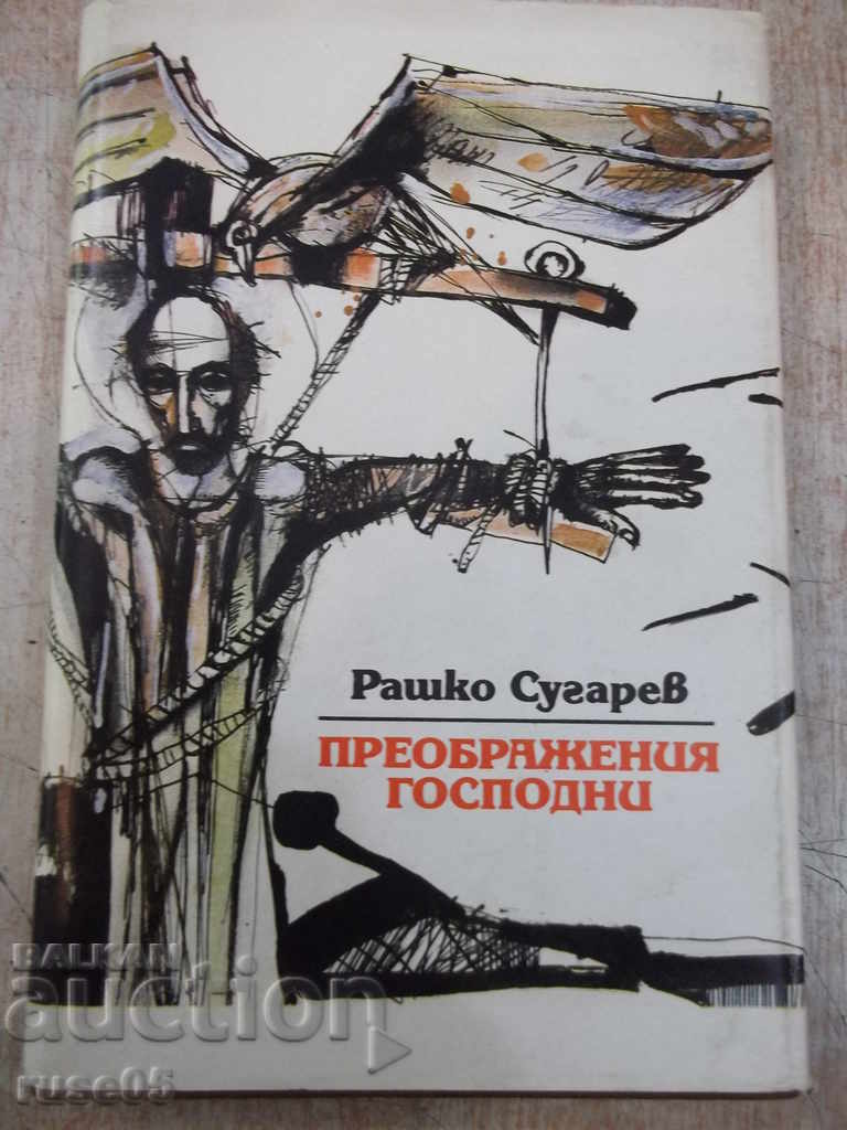 Book "Remains of God-Book 1-Rashko Sugarev" -304 p.