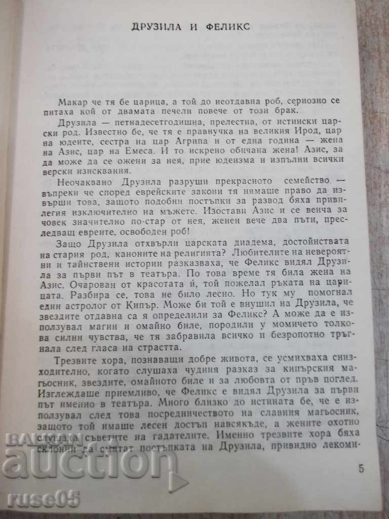 Book "Nero - Alexander Kravchuk" - 320 pages - 1 with price 3.00 BGN | € 1.53 Book "Nero - Alexander Kravchuk" - 320 pages - 1 with price 3.00 BGN | € 1.53