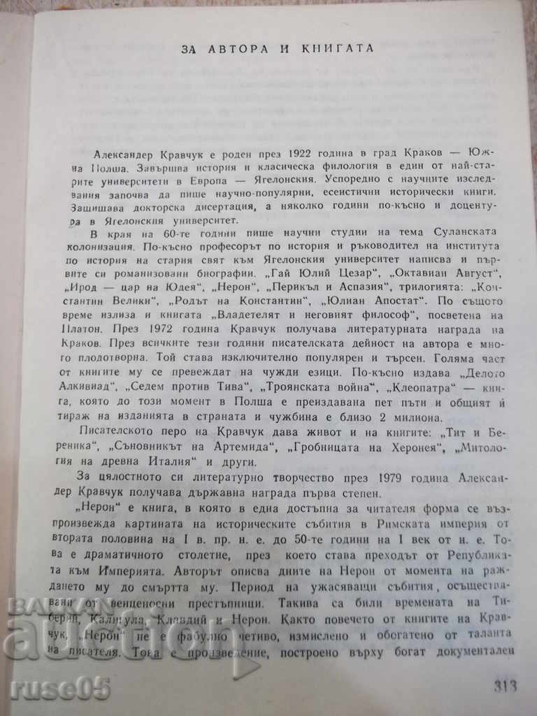 Delivery of Book "Nero - Alexander Kravchuk" - 320 pages - 1 Delivery of Book "Nero - Alexander Kravchuk" - 320 pages - 1