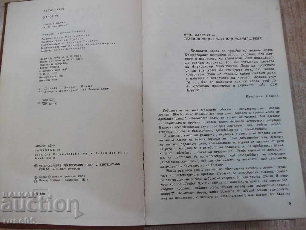 Book "Set 22 - August Kun" - 224 pages with price 3.00 BGN | € 1.53 Book "Set 22 - August Kun" - 224 pages with price 3.00 BGN | € 1.53