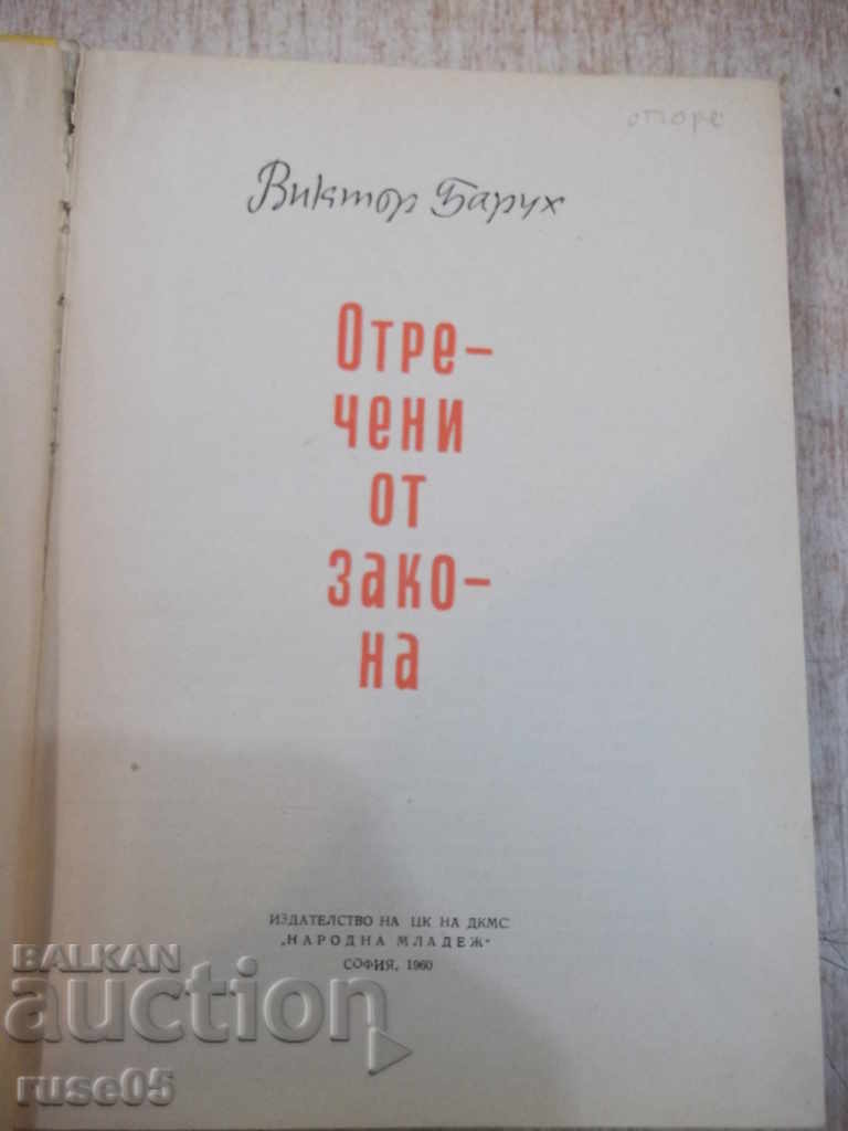 "Barred by the Law - Victor Baruch" - 448 pp. with price 3.00 BGN | € 1.53 "Barred by the Law - Victor Baruch" - 448 pp. with price 3.00 BGN | € 1.53