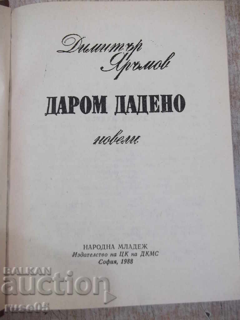 The book "Даром дадено - Димитър Яръмов" - 404 pages. with price 3.00 BGN | € 1.53 The book "Даром дадено - Димитър Яръмов" - 404 pages. with price 3.00 BGN | € 1.53