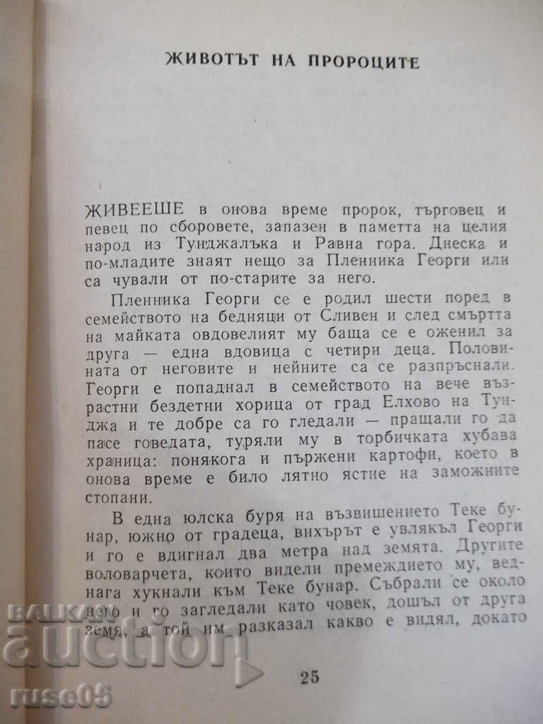 Delivery of The book "Даром дадено - Димитър Яръмов" - 404 pages. Delivery of The book "Даром дадено - Димитър Яръмов" - 404 pages.