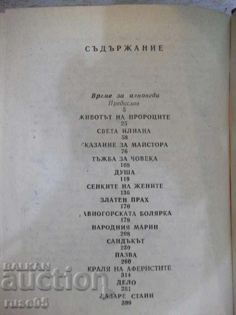 The book "Даром дадено - Димитър Яръмов" - 404 pages. - 5 The book "Даром дадено - Димитър Яръмов" - 404 pages. - 5