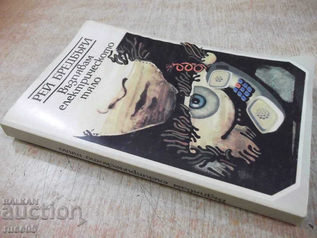 Book "I Sing The Electric Body-Ray Bradbury" - 320 pp. - 7 Book "I Sing The Electric Body-Ray Bradbury" - 320 pp. - 7