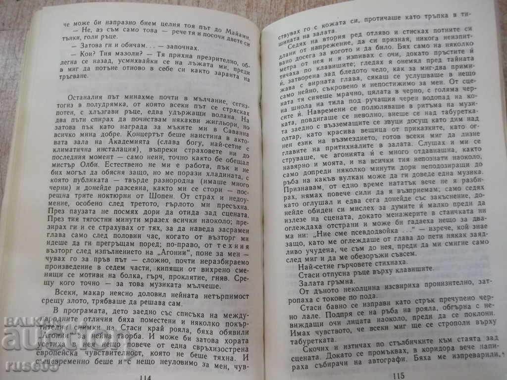 Book "Death in Lauderdale - Varban Stamatov" - 216 pages - 1 - 5