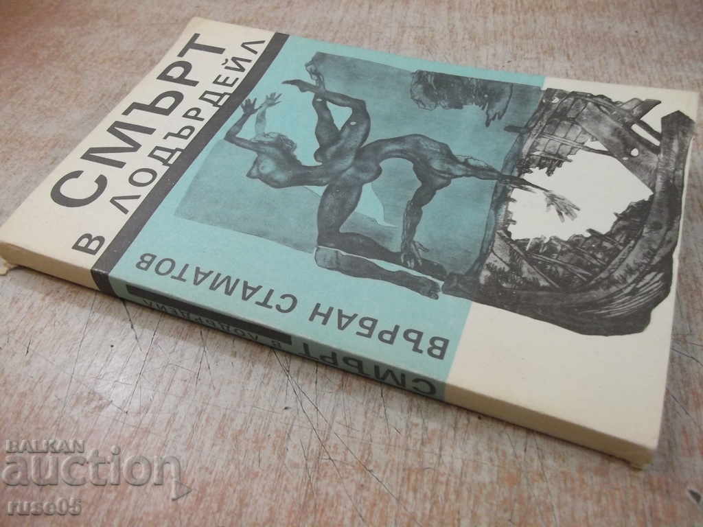 Book "Death in Lauderdale - Varban Stamatov" - 216 pages - 1 - 7