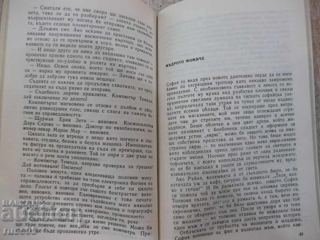 Delivery of The book "We and Others - Lyuben Dilov" - 168 pages Delivery of The book "We and Others - Lyuben Dilov" - 168 pages