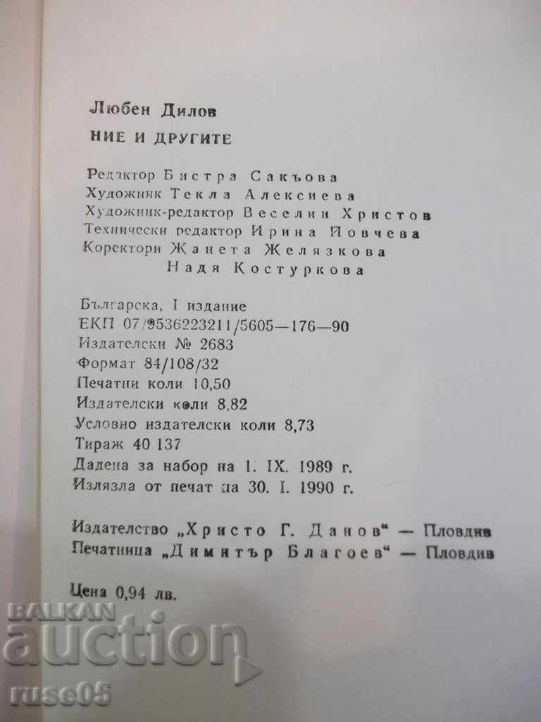 The book "We and Others - Lyuben Dilov" - 168 pages - 6 The book "We and Others - Lyuben Dilov" - 168 pages - 6