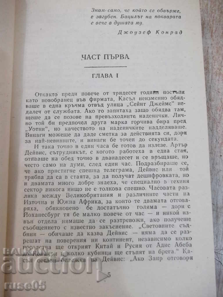 The Human Factor - Graham Greene - 256 pages - 1 with price 3.00 BGN | € 1.53 The Human Factor - Graham Greene - 256 pages - 1 with price 3.00 BGN | € 1.53