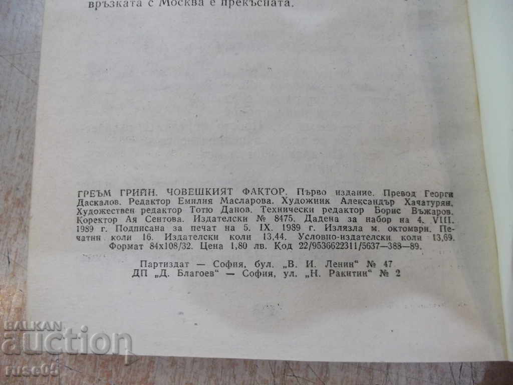 The Human Factor - Graham Greene - 256 pages - 1 - 5 The Human Factor - Graham Greene - 256 pages - 1 - 5
