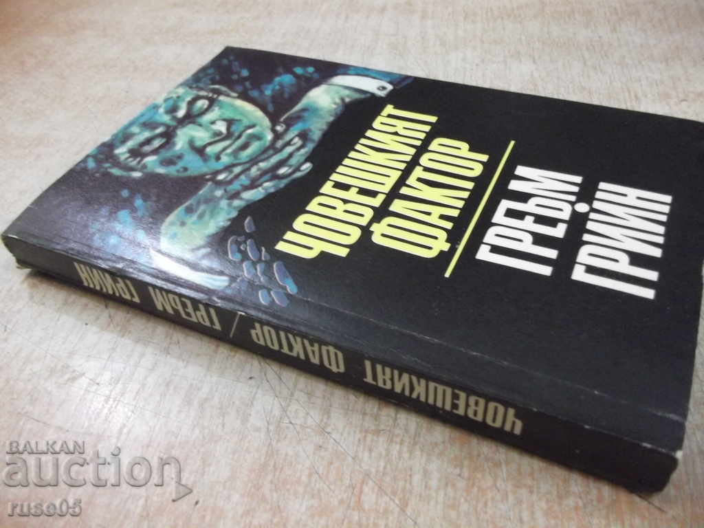 The Human Factor - Graham Greene - 256 pages - 1 - 7 The Human Factor - Graham Greene - 256 pages - 1 - 7