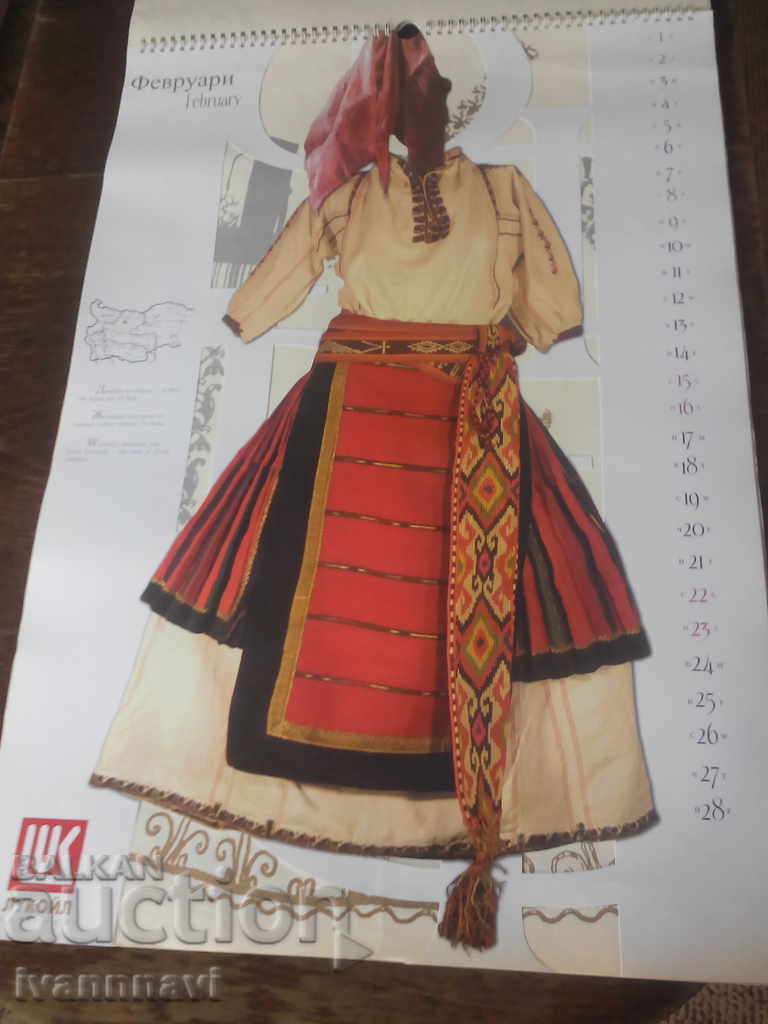 Costume populare din Bulgaria 12 calendar cu preț 60.00 BGN | € 30.68 Costume populare din Bulgaria 12 calendar cu preț 60.00 BGN | € 30.68