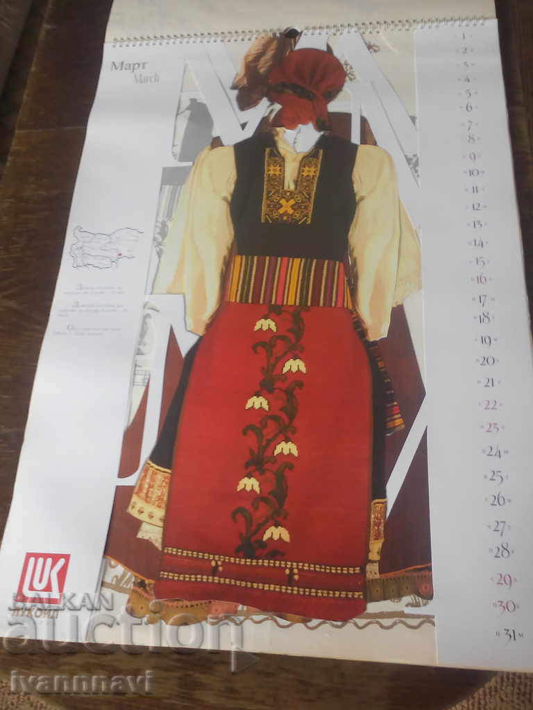 Licitație Costume populare din Bulgaria 12 calendar Licitație Costume populare din Bulgaria 12 calendar