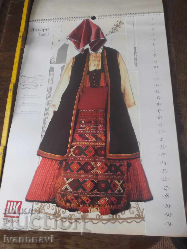 Народни носии от България 12 броя календар